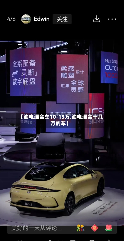 【油电混合车10-15万,油电混合十几万的车】-第1张图片