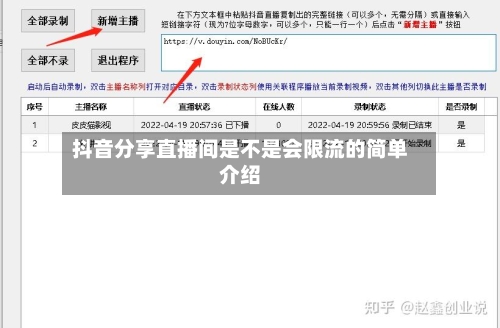 抖音分享直播间是不是会限流的简单介绍-第1张图片