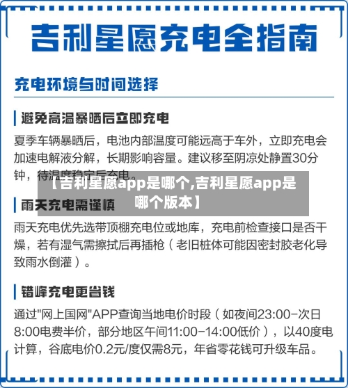 【吉利星愿app是哪个,吉利星愿app是哪个版本】-第1张图片