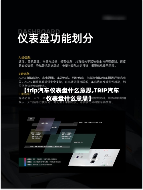 【trip汽车仪表盘什么意思,TRIP汽车仪表盘什么意思】-第1张图片