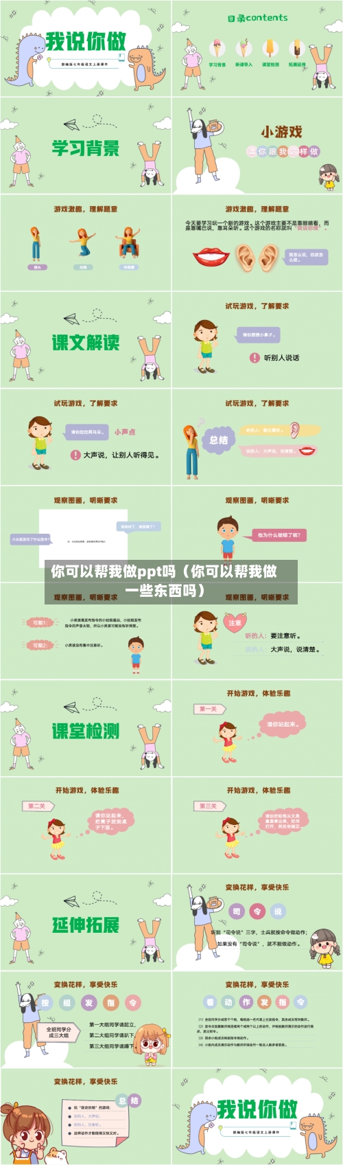 你可以帮我做ppt吗(你可以帮我做一些东西吗)-第1张图片