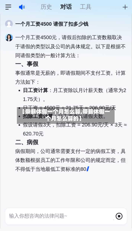 【带薪休假一个月怎么算,带薪休假一个月怎么算的】-第1张图片
