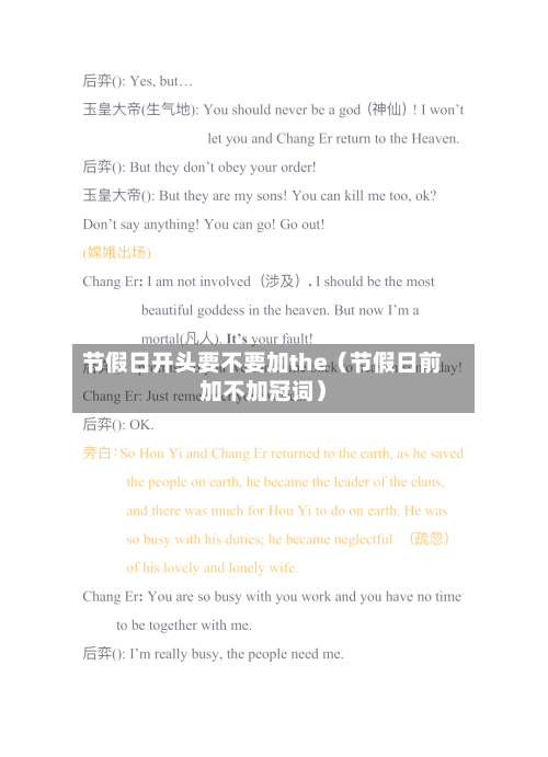 节假日开头要不要加the(节假日前加不加冠词)-第1张图片