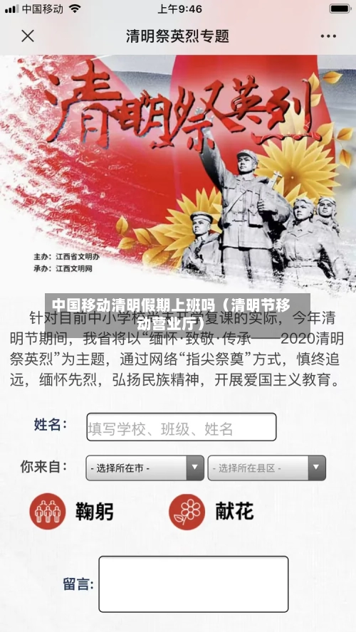 中国移动清明假期上班吗（清明节移动营业厅）-第1张图片