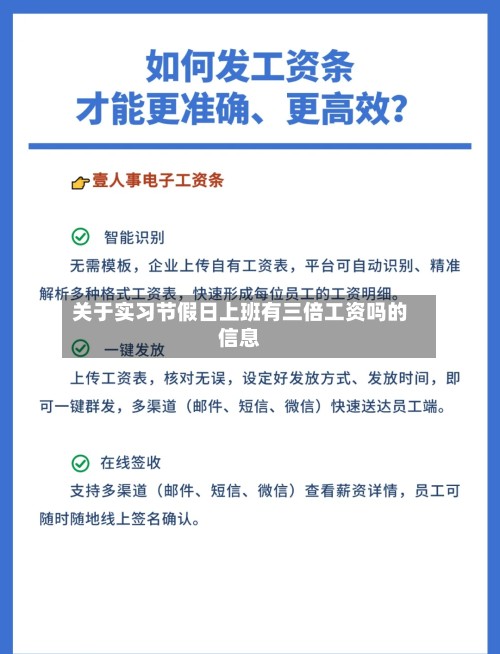 关于实习节假日上班有三倍工资吗的信息-第1张图片