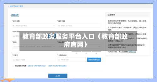教育部政务服务平台入口(教育部政府官网)-第1张图片