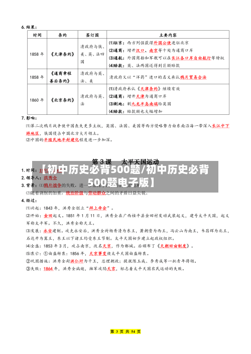 【初中历史必背500题/初中历史必背500题电子版】-第1张图片