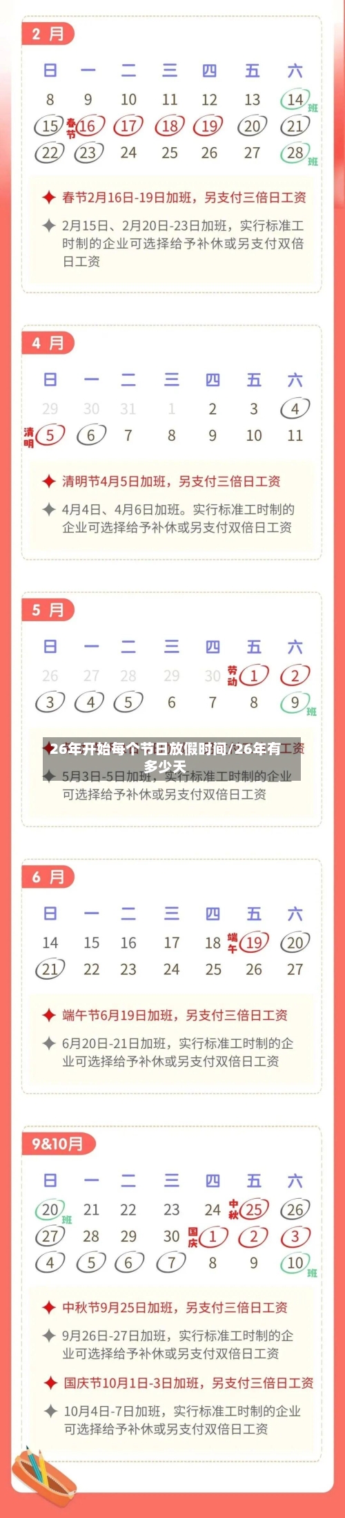 26年开始每个节日放假时间/26年有多少天-第1张图片