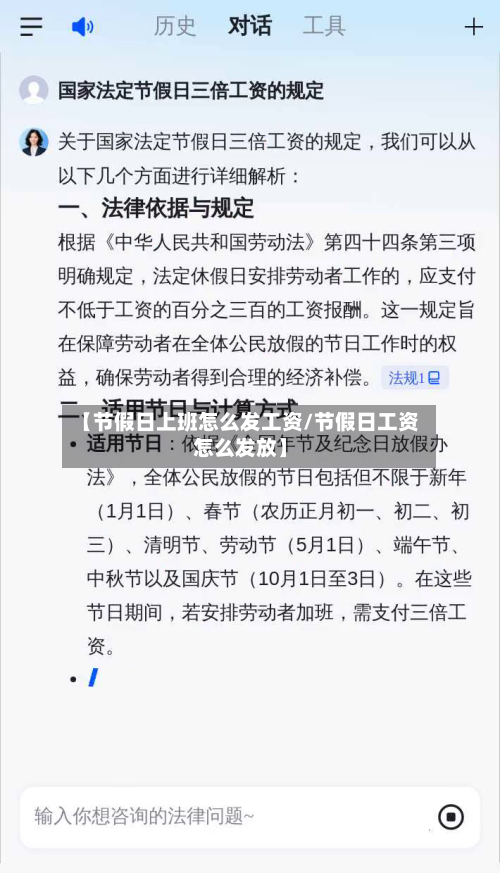 【节假日上班怎么发工资/节假日工资怎么发放】-第1张图片