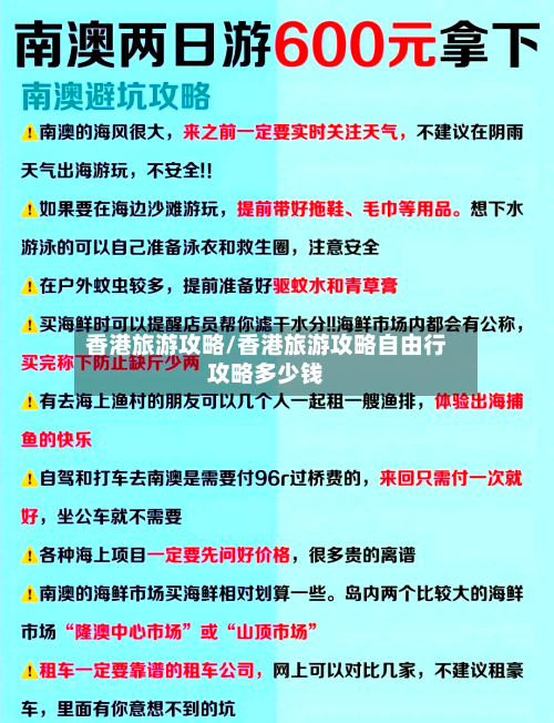 香港旅游攻略/香港旅游攻略自由行攻略多少钱-第1张图片