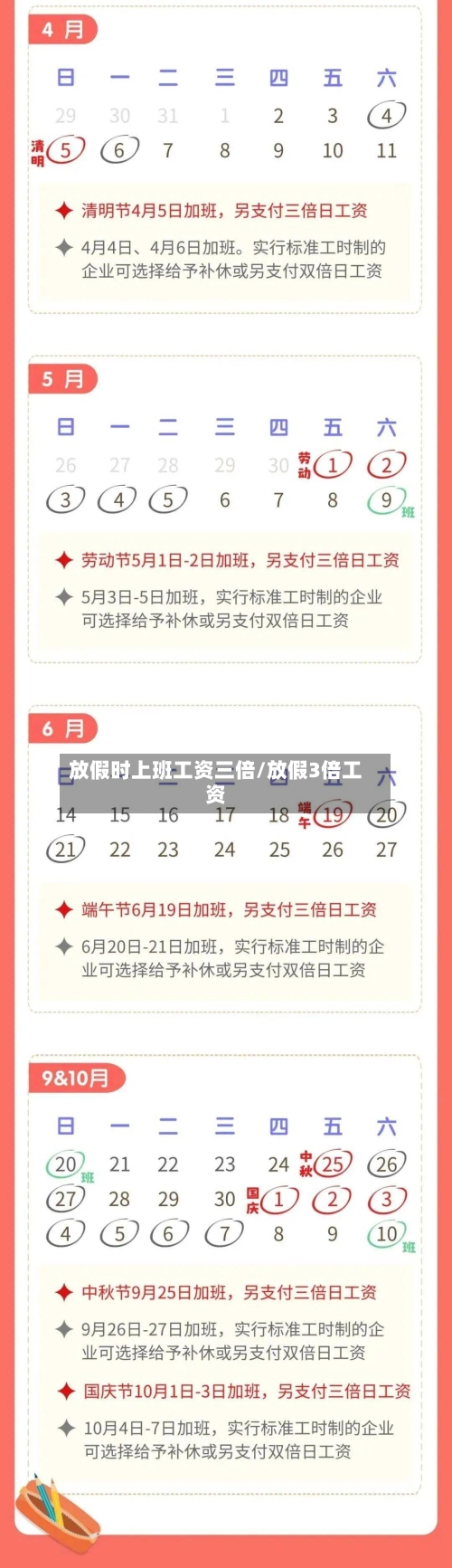 放假时上班工资三倍/放假3倍工资-第1张图片