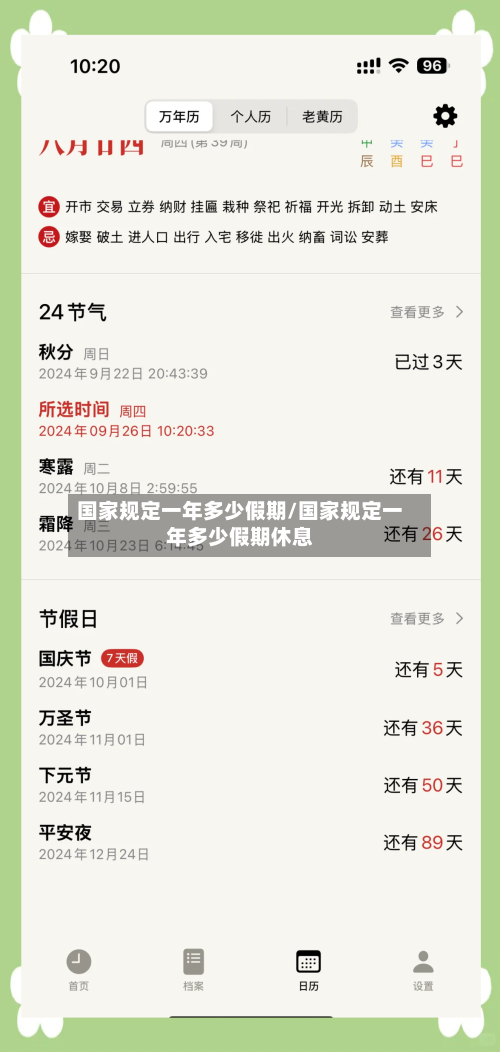 国家规定一年多少假期/国家规定一年多少假期休息-第1张图片