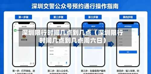 深圳限行时间几点到几点（深圳限行时间几点到几点周六日）-第1张图片