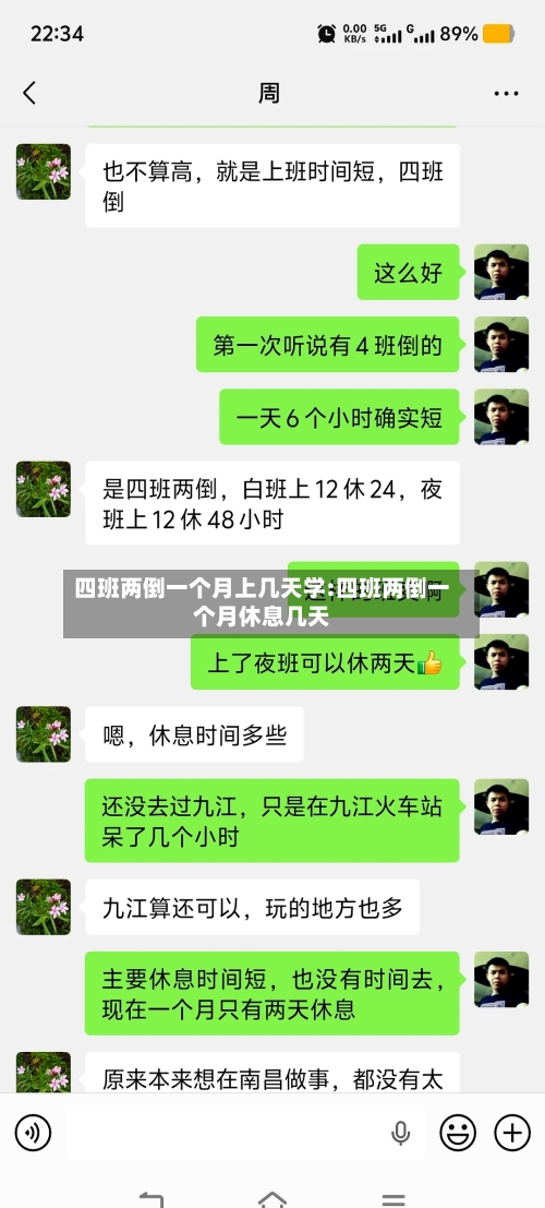 四班两倒一个月上几天学:四班两倒一个月休息几天-第1张图片