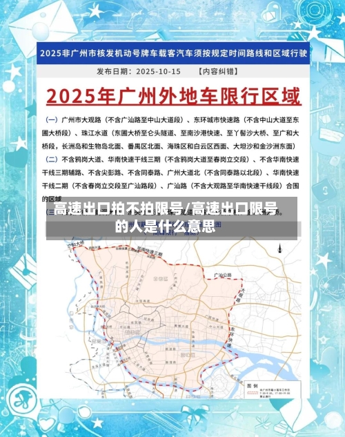高速出口拍不拍限号/高速出口限号的人是什么意思-第1张图片