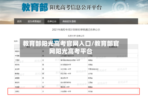 教育部阳光高考官网入口/教育部官网阳光高考平台-第1张图片