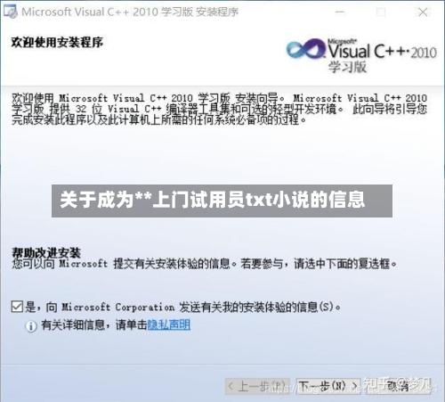 关于成为**上门试用员txt小说的信息-第1张图片