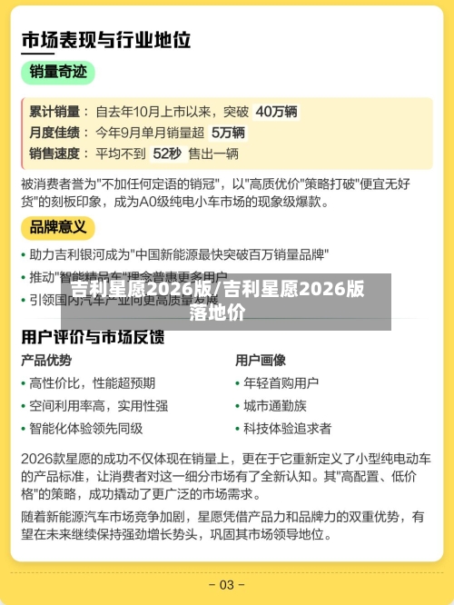 吉利星愿2026版/吉利星愿2026版落地价-第1张图片