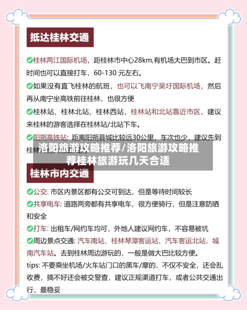 洛阳旅游攻略推荐/洛阳旅游攻略推荐桂林旅游玩几天合适-第1张图片
