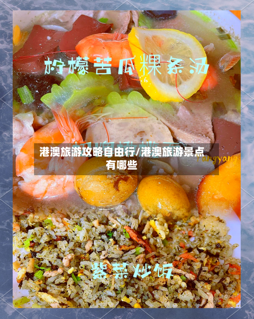 港澳旅游攻略自由行/港澳旅游景点有哪些-第1张图片