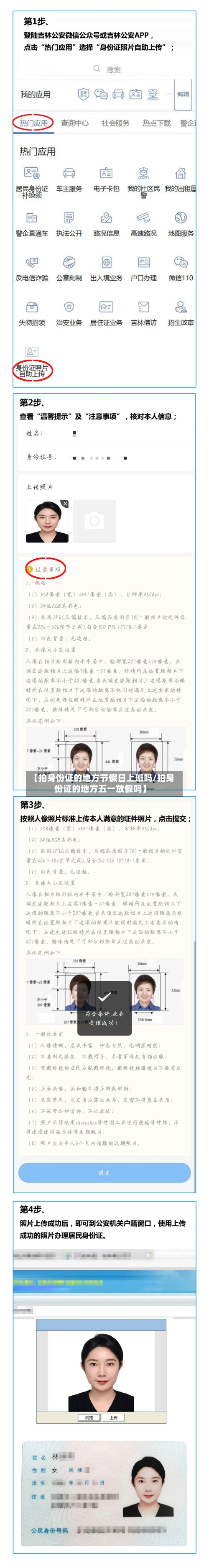 【拍身份证的地方节假日上班吗/拍身份证的地方五一放假吗】-第1张图片