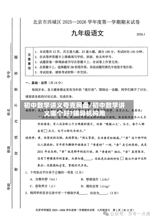 初中数学讲义夸克网盘/初中数学讲义哪个好?辅导机构用-第1张图片