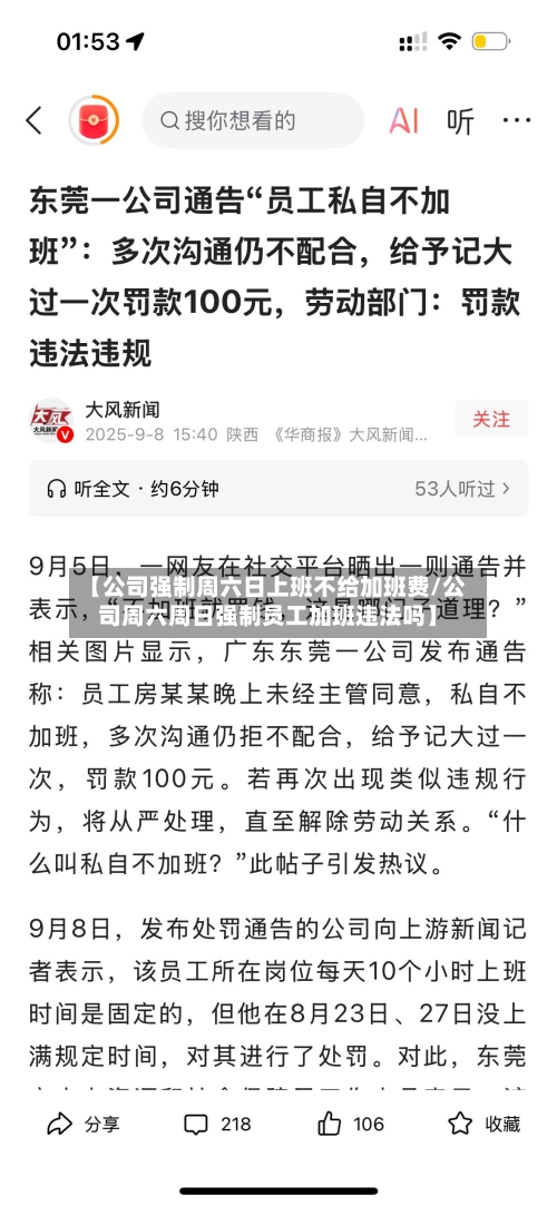 【公司强制周六日上班不给加班费/公司周六周日强制员工加班违法吗】-第1张图片