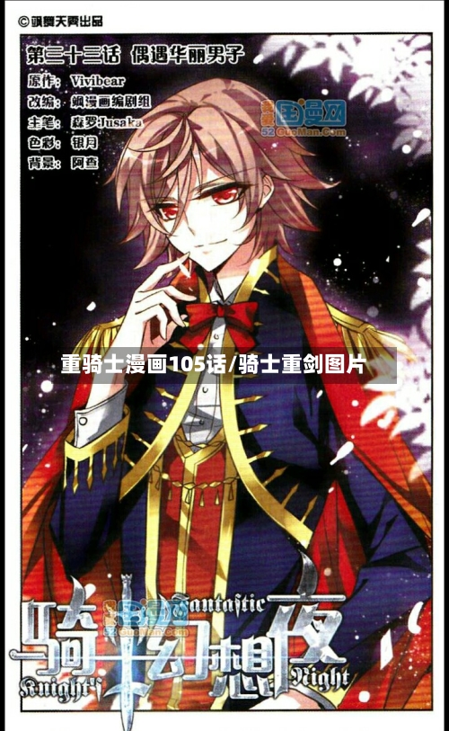重骑士漫画105话/骑士重剑图片-第1张图片
