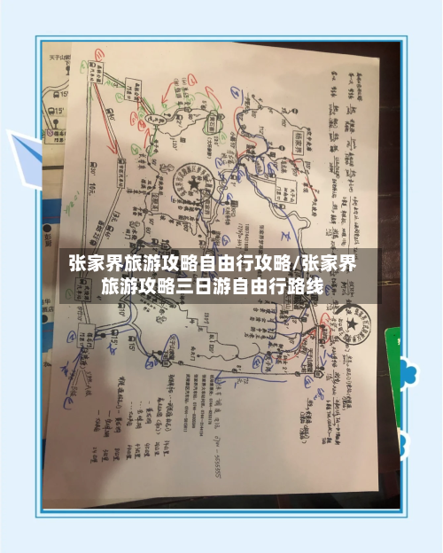 张家界旅游攻略自由行攻略/张家界旅游攻略三日游自由行路线-第1张图片