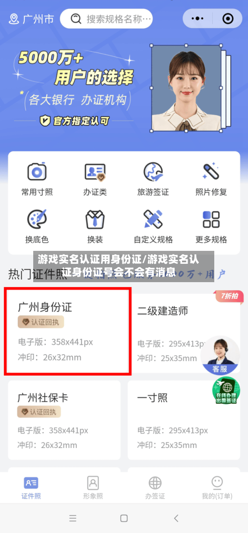 游戏实名认证用身份证/游戏实名认证身份证号会不会有消息-第1张图片