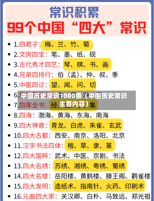 中国历史常识1000条（中国历史常识主要内容）-第1张图片