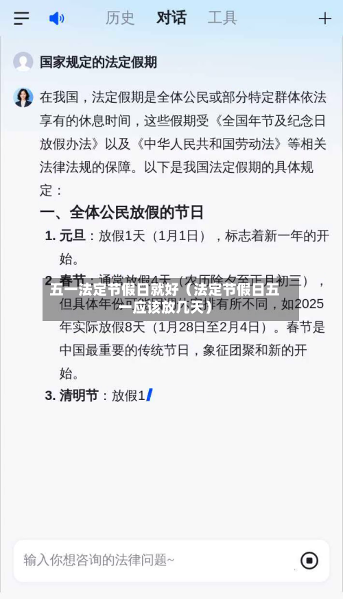 五一法定节假日就好(法定节假日五一应该放几天)-第1张图片