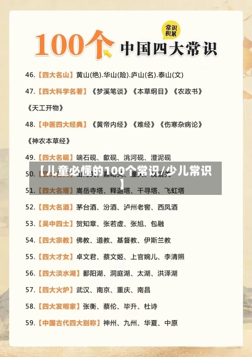 【儿童必懂的100个常识/少儿常识】-第1张图片