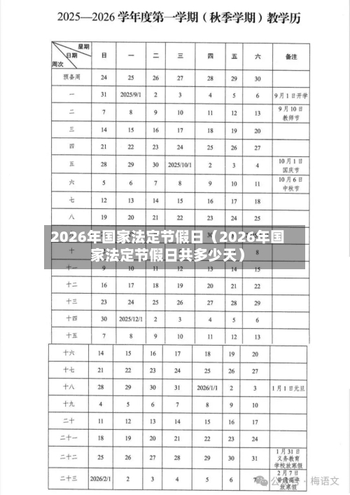 2026年国家法定节假日(2026年国家法定节假日共多少天)-第1张图片