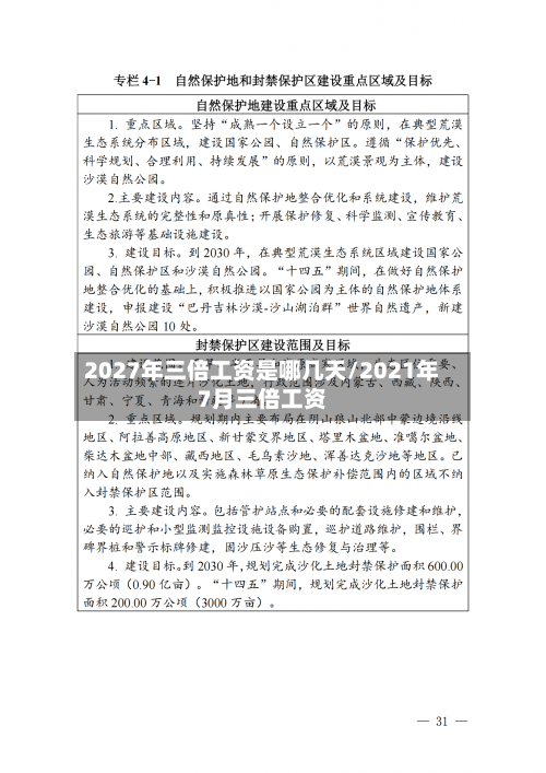 2027年三倍工资是哪几天/2021年7月三倍工资-第1张图片