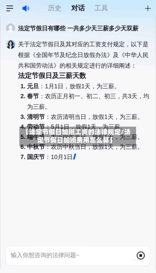 【法定节假日加班工资的法律规定/法定节假日加班费用怎么算】-第1张图片
