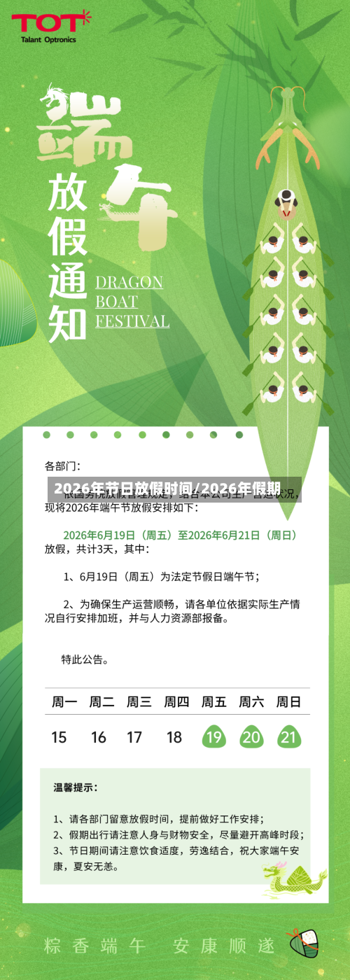 2026年节日放假时间/2026年假期-第1张图片