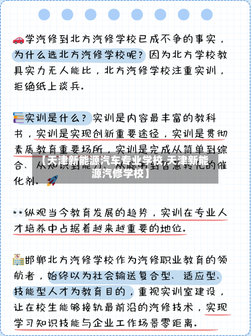 【天津新能源汽车专业学校,天津新能源汽修学校】-第1张图片