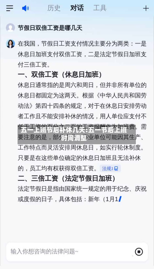 五一上班节后补休几天:五一节后上班时间调整-第1张图片