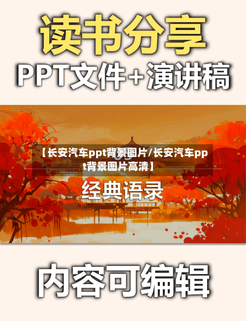 【长安汽车ppt背景图片/长安汽车ppt背景图片高清】-第1张图片