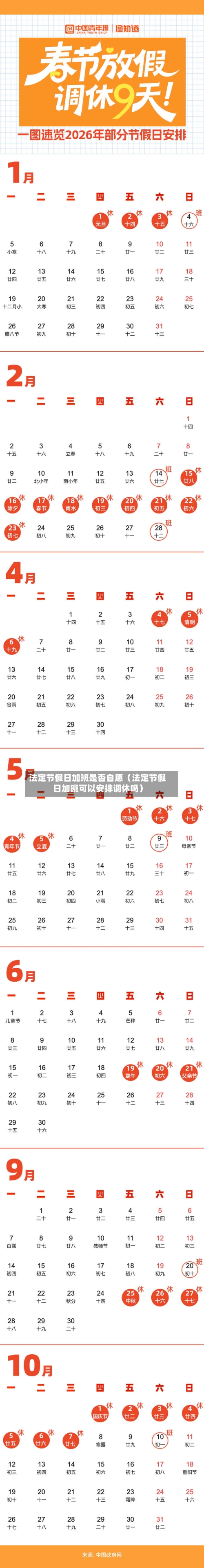 法定节假日加班是否自愿（法定节假日加班可以安排调休吗）-第1张图片