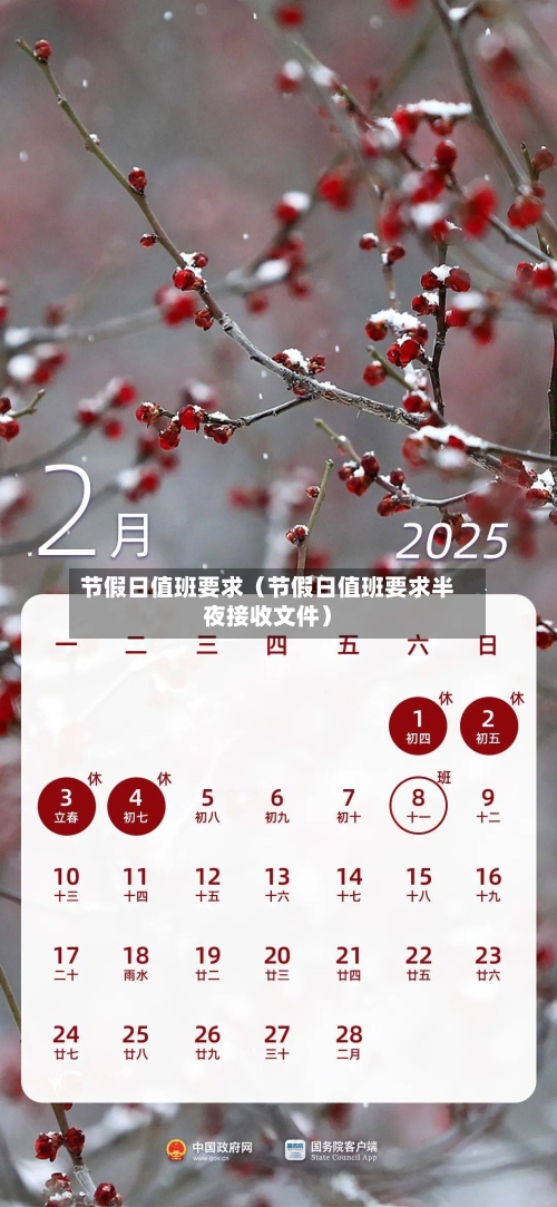 节假日值班要求（节假日值班要求半夜接收文件）-第1张图片