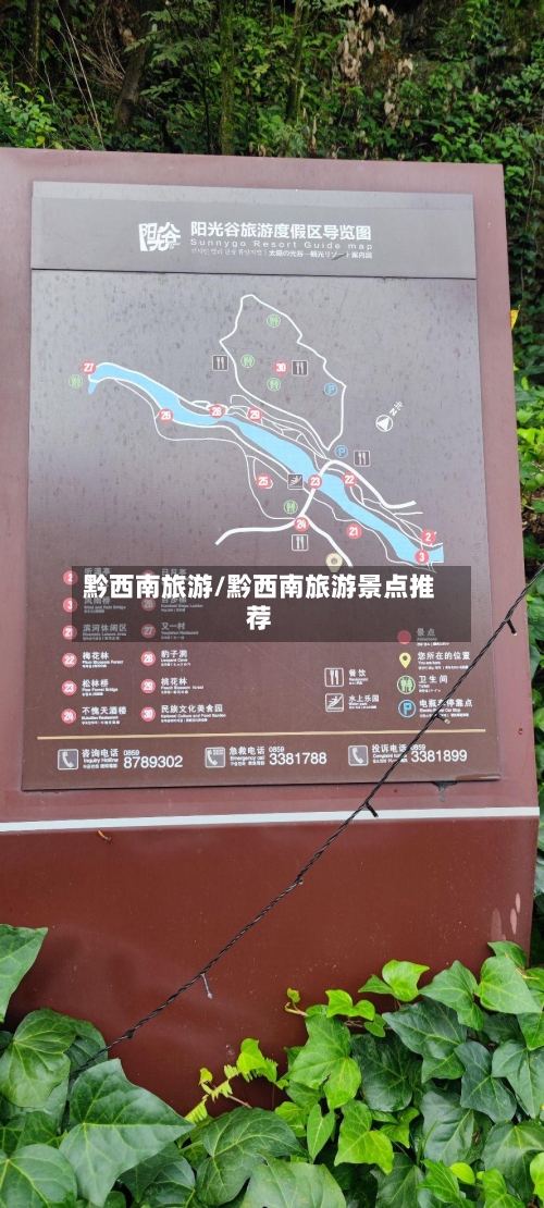 黔西南旅游/黔西南旅游景点推荐-第1张图片