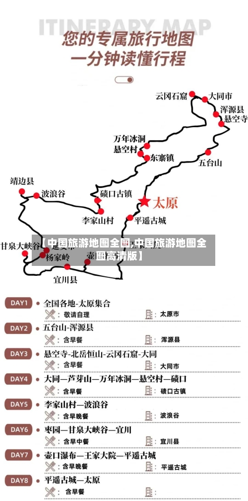 【中国旅游地图全图,中国旅游地图全图高清版】-第1张图片