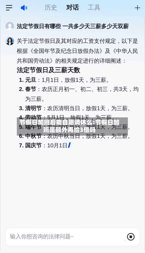 节假日加班后能自愿调休么:节假日加班是额外再给3倍吗-第1张图片