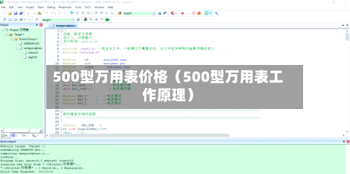 500型万用表价格(500型万用表工作原理)-第1张图片