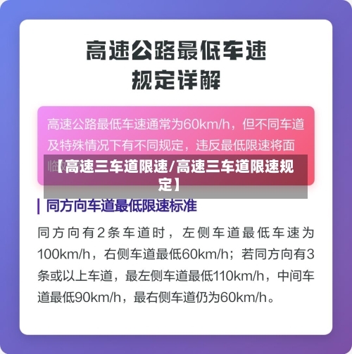 【高速三车道限速/高速三车道限速规定】-第1张图片
