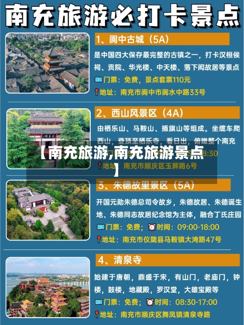 【南充旅游,南充旅游景点】-第1张图片
