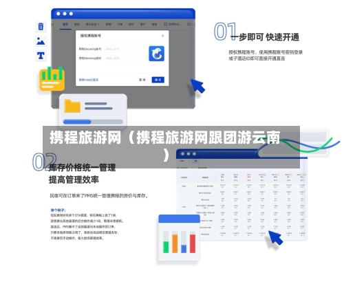 携程旅游网（携程旅游网跟团游云南）-第1张图片