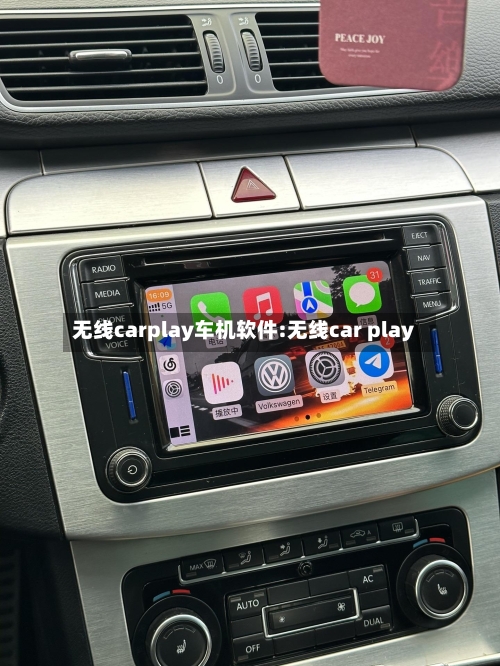 无线carplay车机软件:无线car play-第1张图片